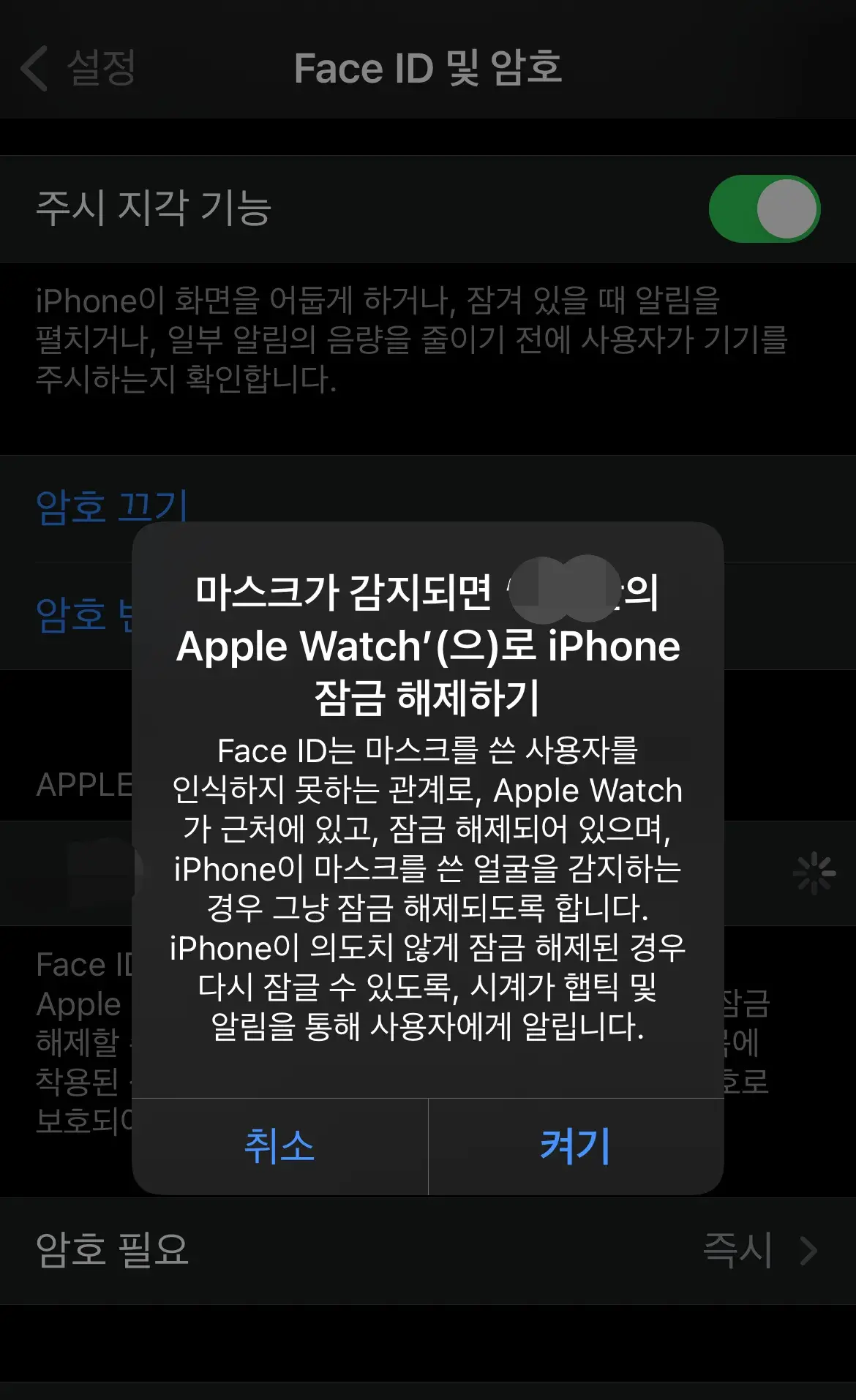 페이스-아이디-암호-설정