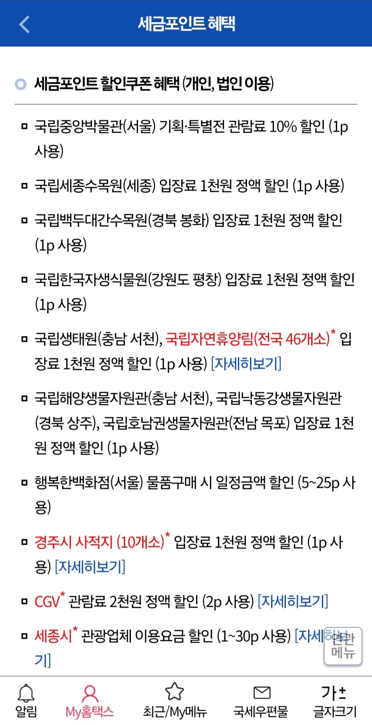 세금포인트 손택스