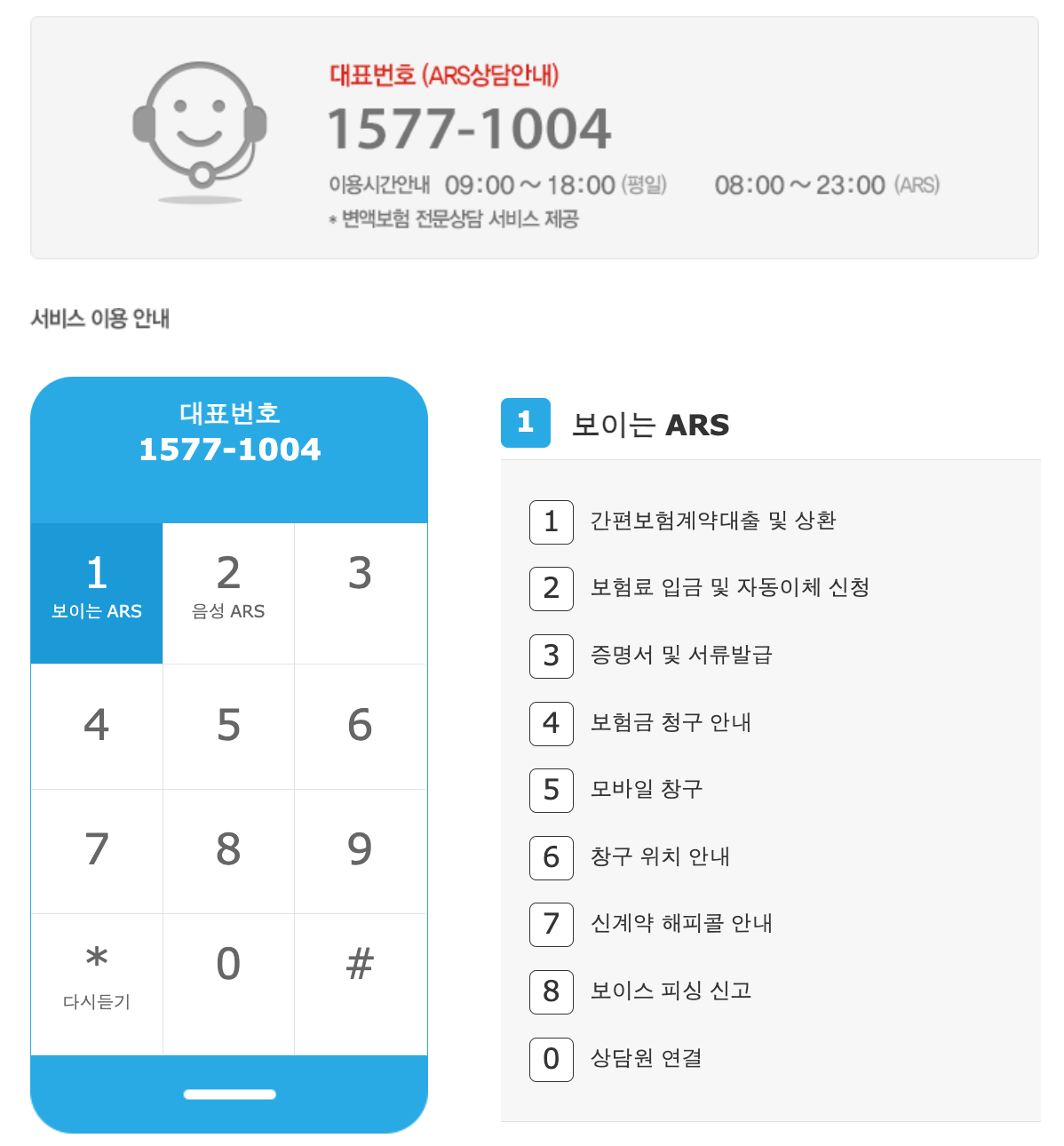 동양생명 고객센터 단축번호