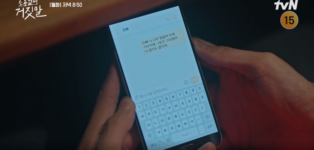 소용없어거짓말_15회