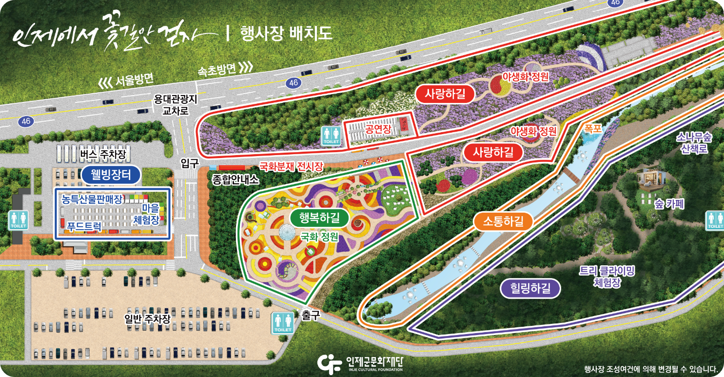 인제가을꽃축제 행사장 배치도
