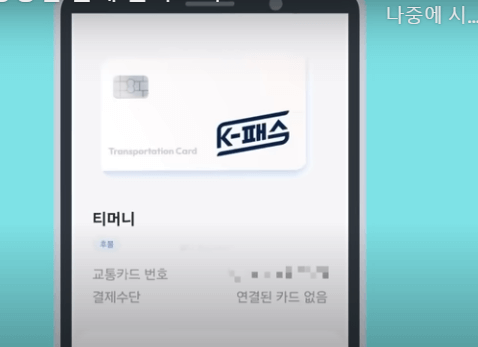 모바일 페이 선불형으로 등록