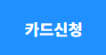 삼성카드 taptap O 신용카드 신청하기