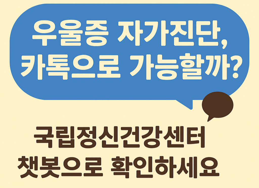 우울증 자가진단