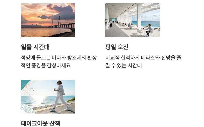 군산 드라이브 코스 추천|선유도 가는 길 새만금방조제와 수국섬 감성카페