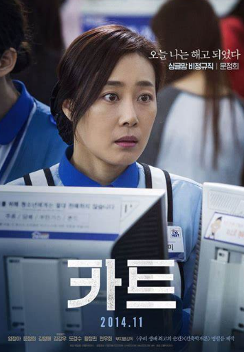 카트 &ndash; 비정규직 여성노동자의 연대