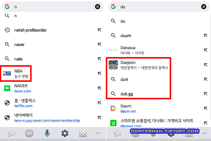 안드로이드 크롬 주소창 구글 추천 항목 표시 문제