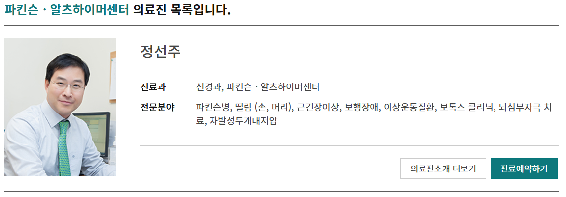 알츠하이머-치매-파킨슨-전문-센터-클리닉-리스트-총정리