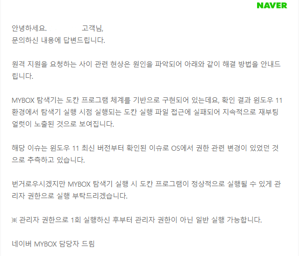 네이버 MYBOX PC재부팅 해결 방법