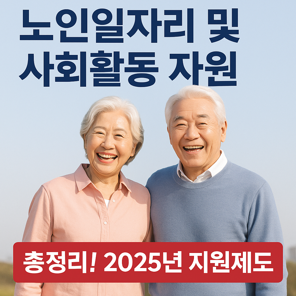 노인일자리