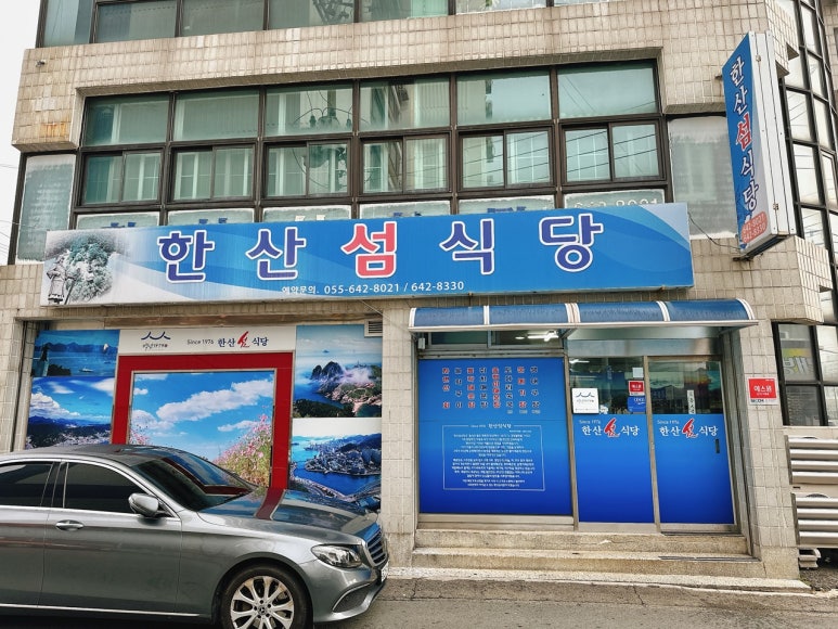 한산섬식당