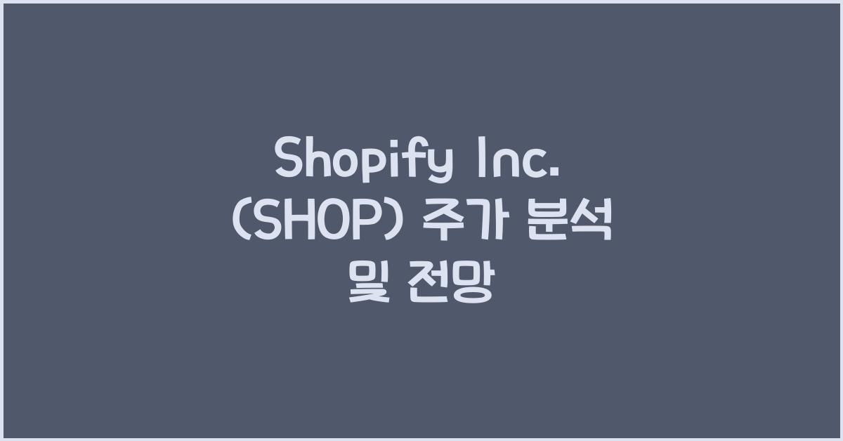 Shopify Inc. (SHOP) 주가