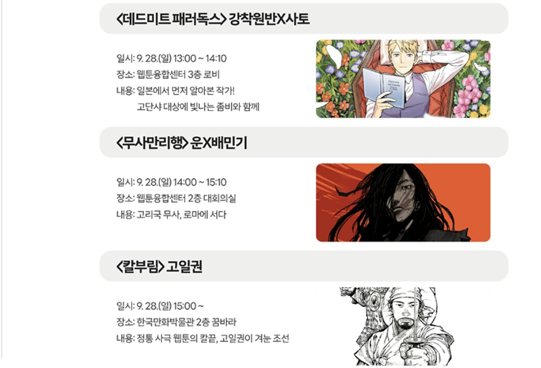 부천국제만화축제 작가와의 만남