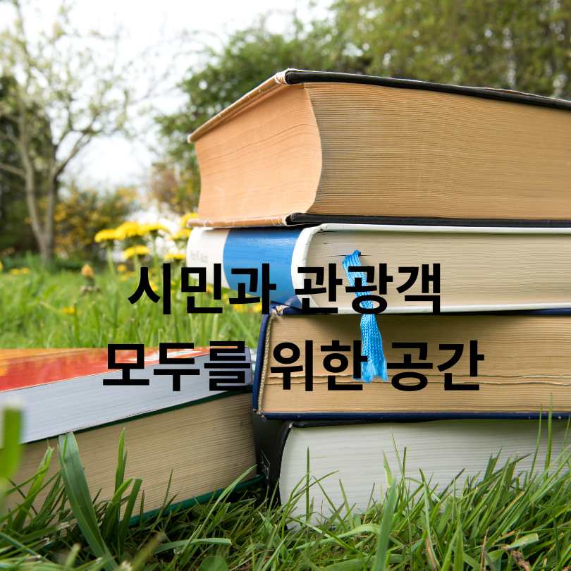 서울야외도서관 2025 가을 개장