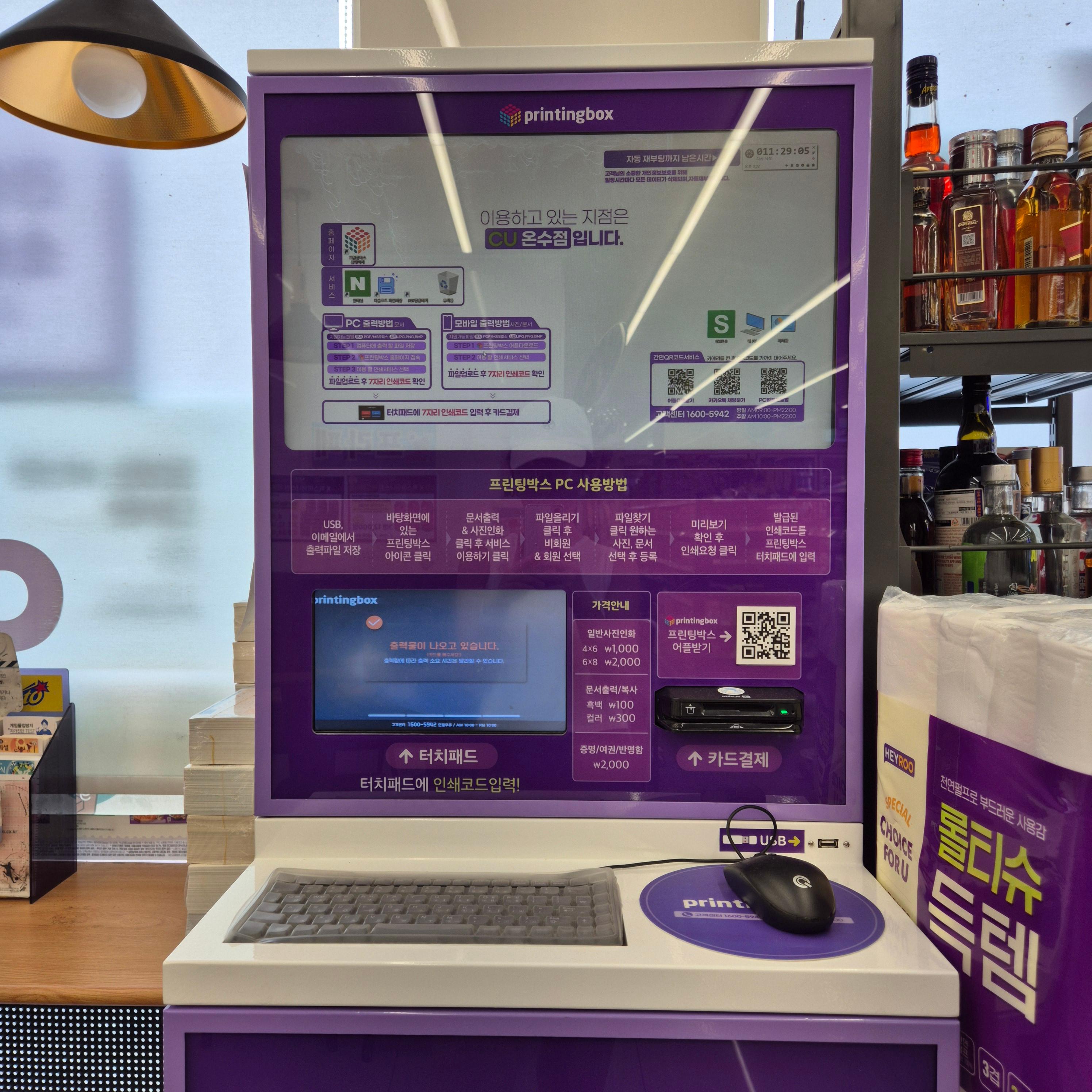 편의점 프린터, 프린팅박스 사용법, 24시간 프린트, 편의점 문서출력, CU 프린터, GS25 프린팅, 셀프 프린터, USB 프린트, 스마트폰 프린트, 출력코드, 편의점 복사, 프린팅박스 요금, 넷프린트, 편의점 인쇄, 문서출력 방법