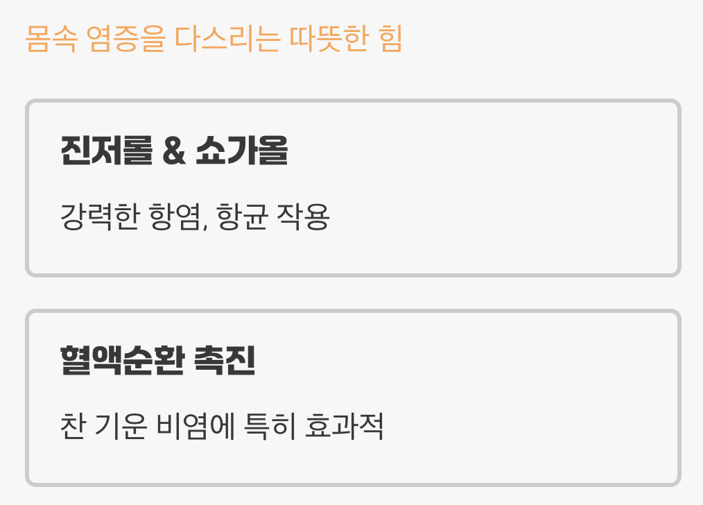 몸속 염증을 다스리는 따뜻한 힘, 생강차