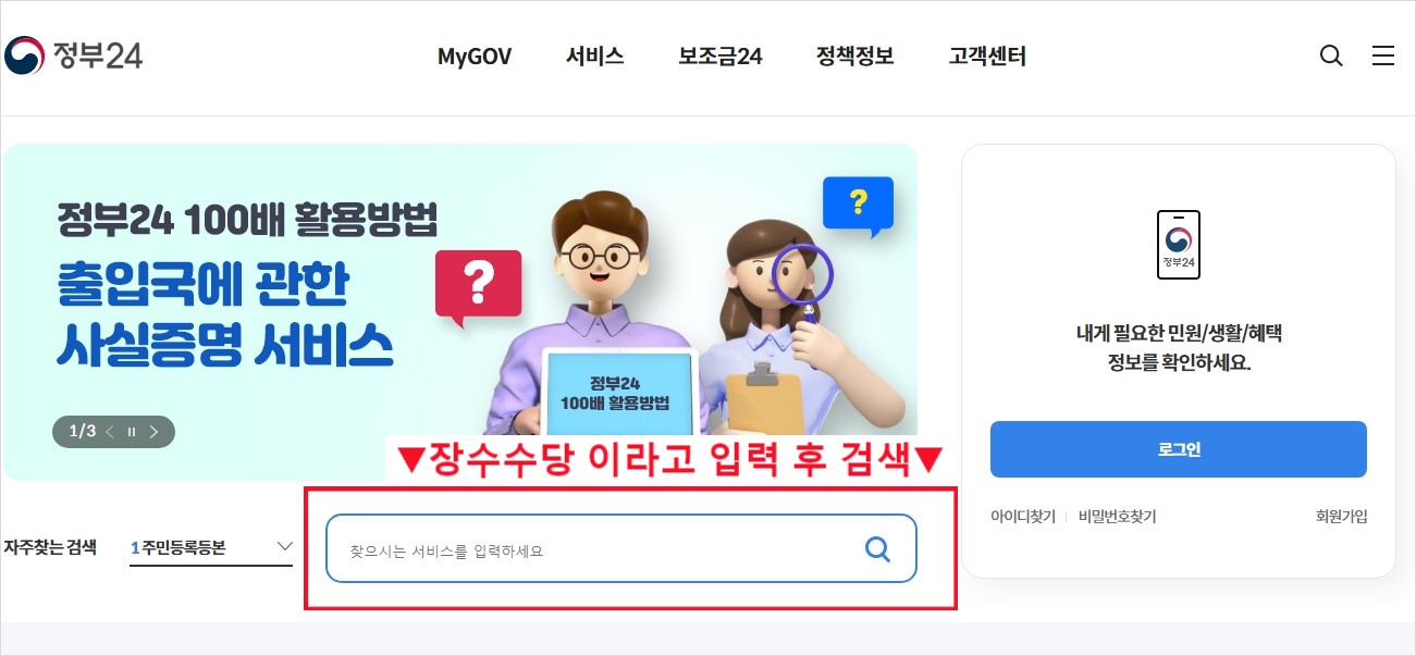 장수수당 신청하러가기 캡쳐2