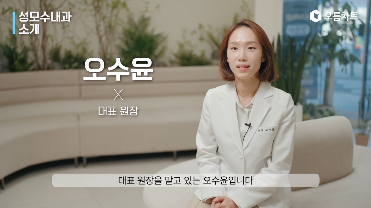 성모수내과 인터뷰 영상 원장님 소개