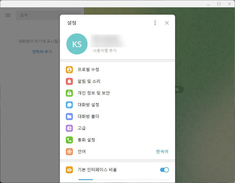 텔레그램 PC버전 한국어