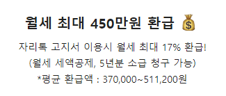 월세환급 신청하기