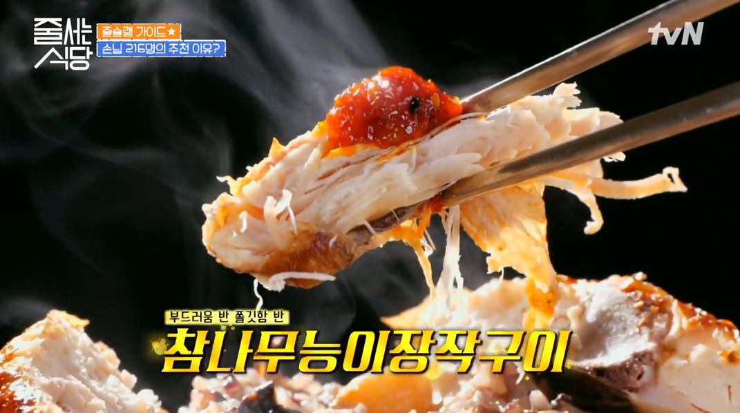 참나무능이장작구이통닭