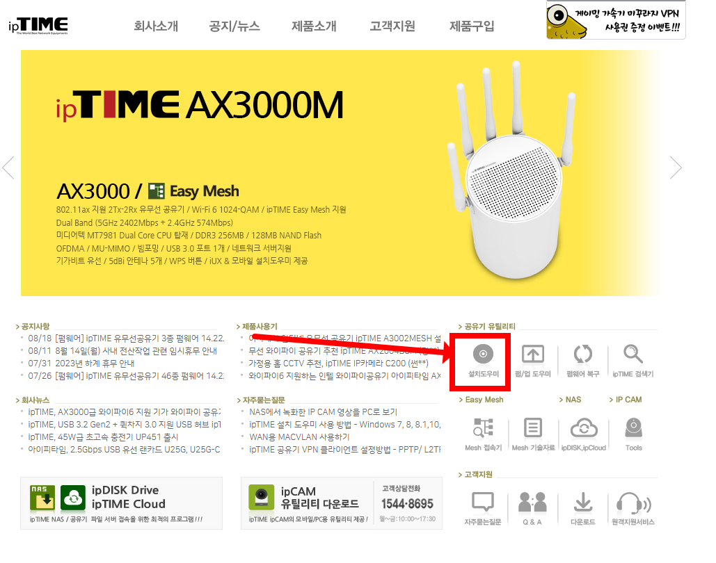 iptime 설치도우미 다운로드