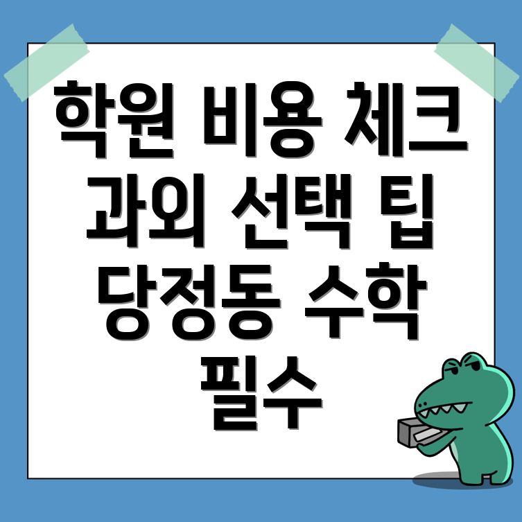 고등 수학학원
