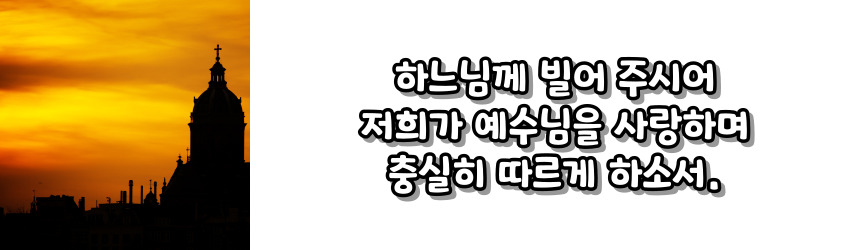 천주교 성 요셉 성월 기도문_성월 기도