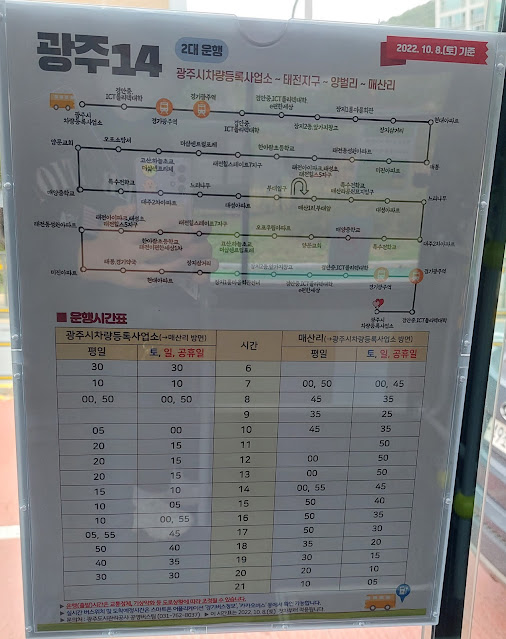 경기도-광주시-광주14번-버스-시간표