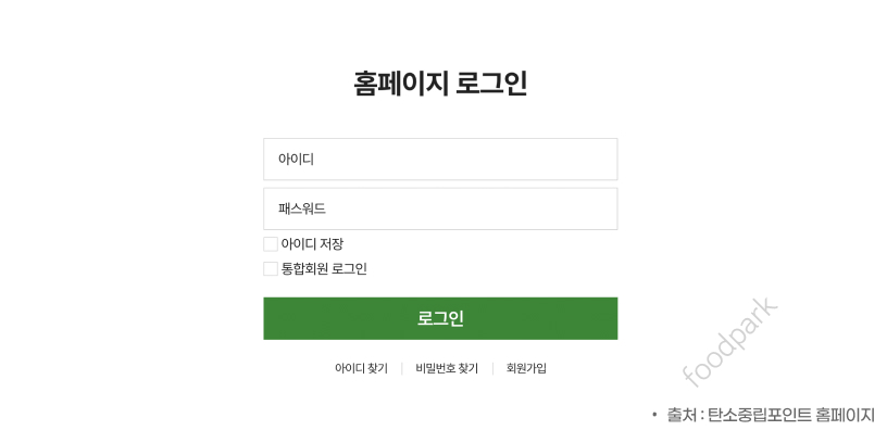 탄소중립 포인트제