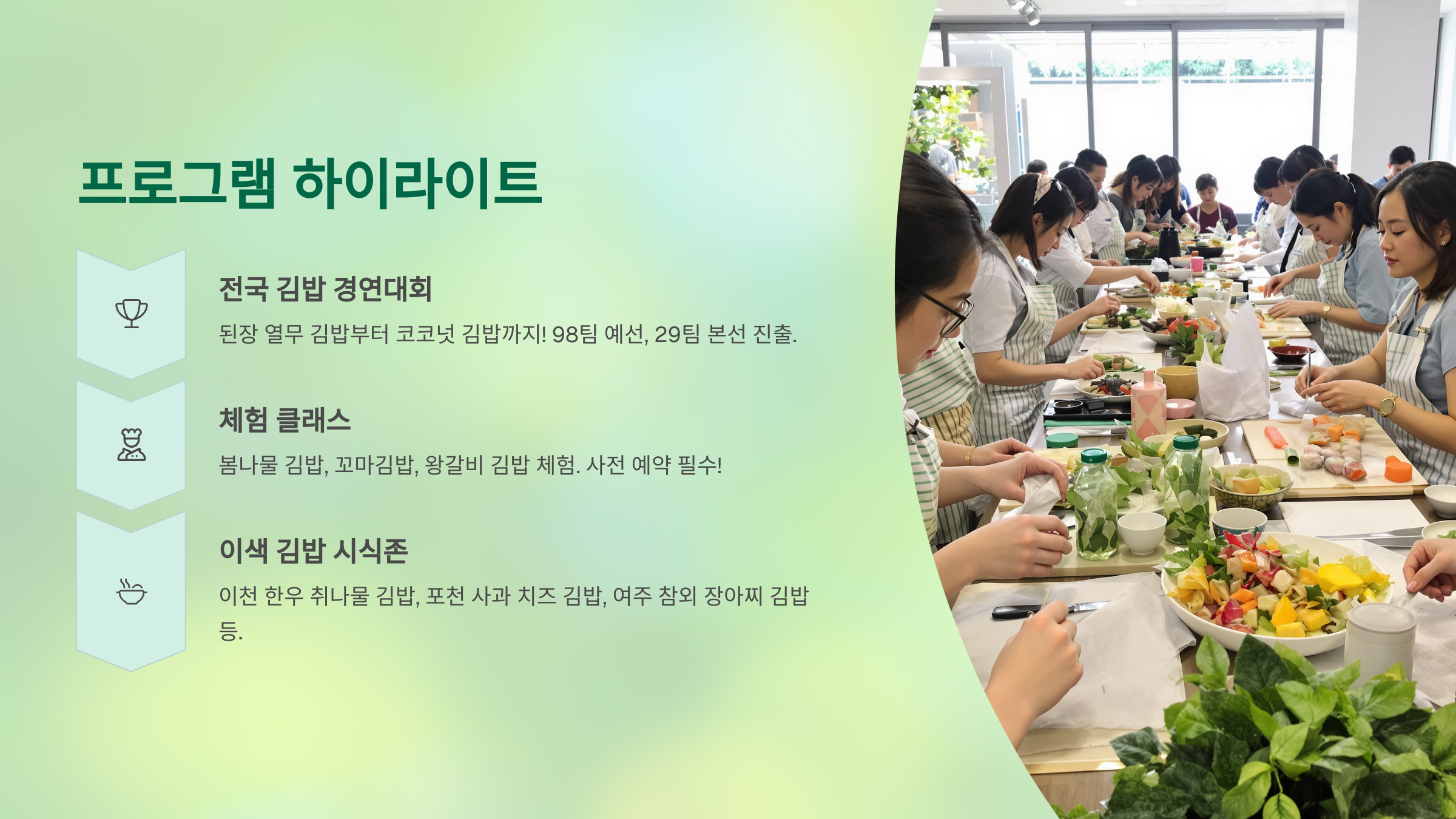 경기미 김밥 페스타 총정리