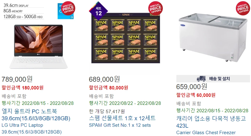 코스트코 2022년 8월 4번째주 스페셜 할인 상품