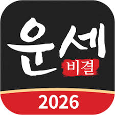 2026년 운세