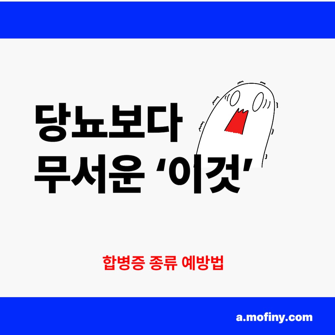 당뇨 합병증