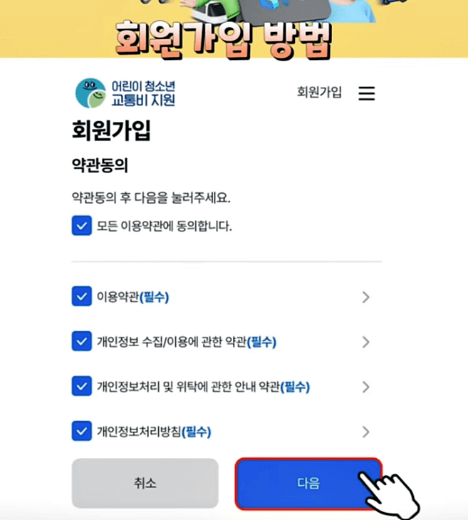 회원가입 방법6