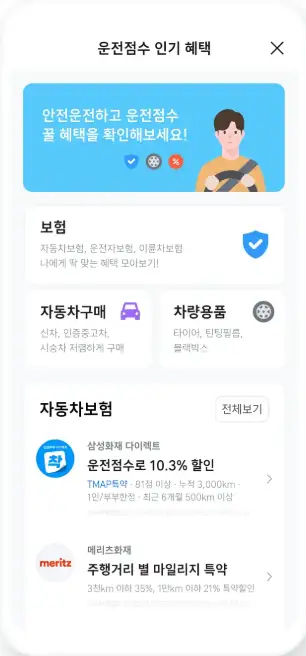 티맵 안전운전 점수 점수 올리기