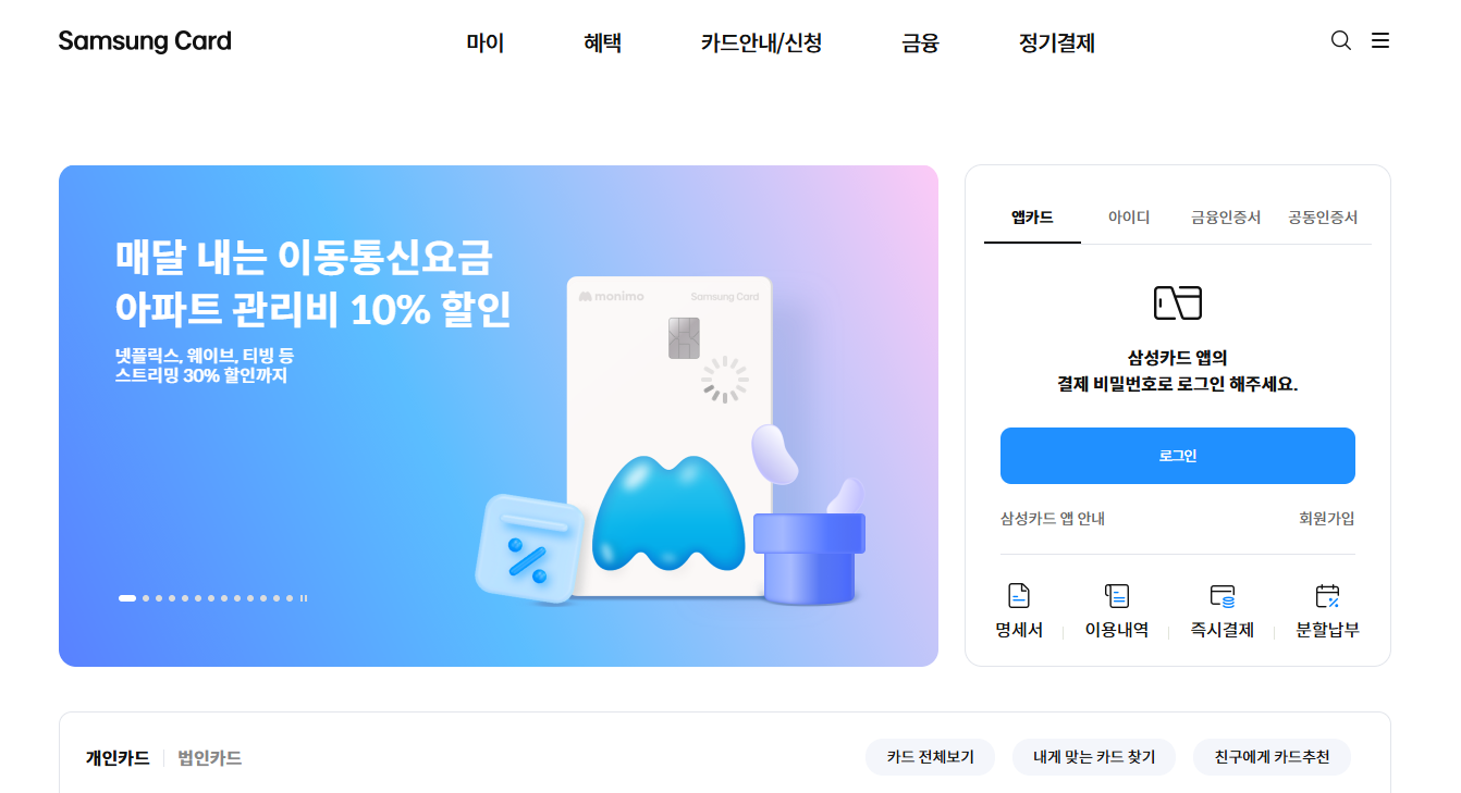 삼성카드 홈페이지에서 이용내역 전체보기로 들어가 엑셀 다운로드 버튼을 찾는 화면