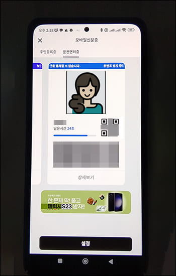 모바일 운전면허증