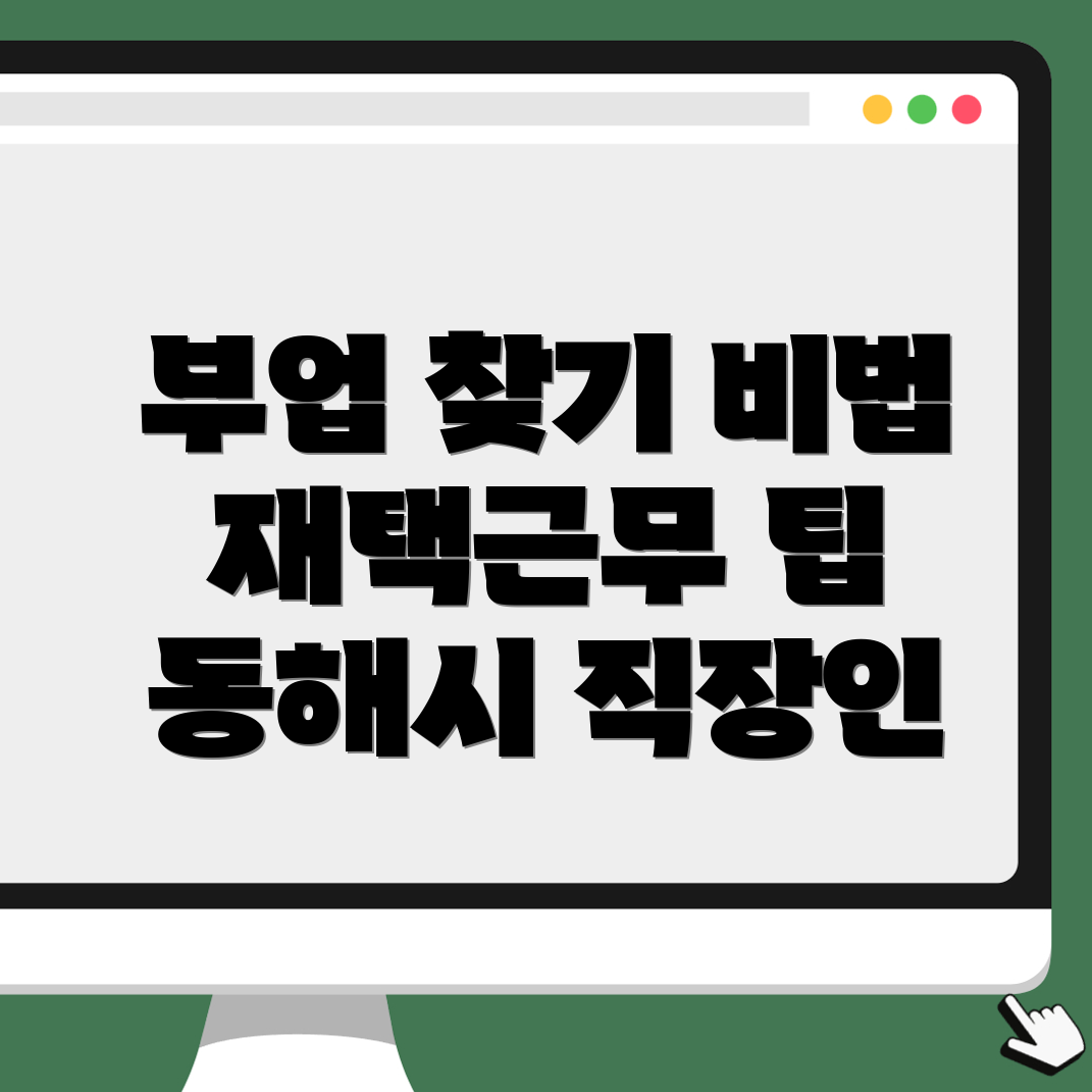재택근무