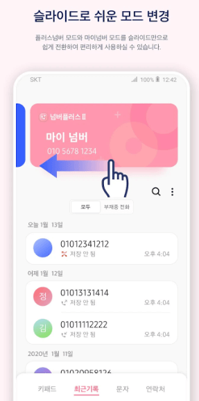 넘버플러스 사용방법