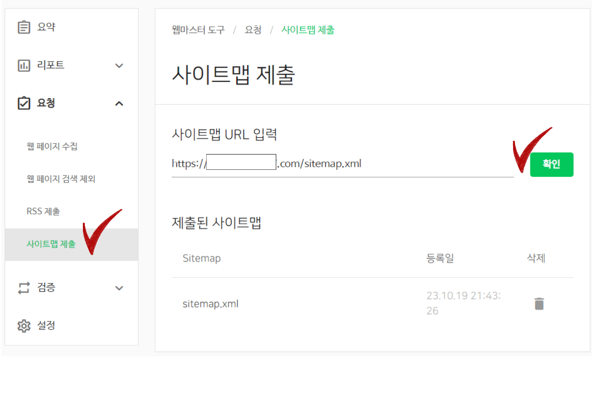 네이버 서치어드바이저 사이트맵제출
