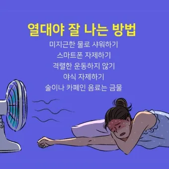 2025년 열대야 언제부터 시작될까 기상청 예보 정리 완벽 날씨 정보_3