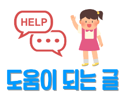 도움글