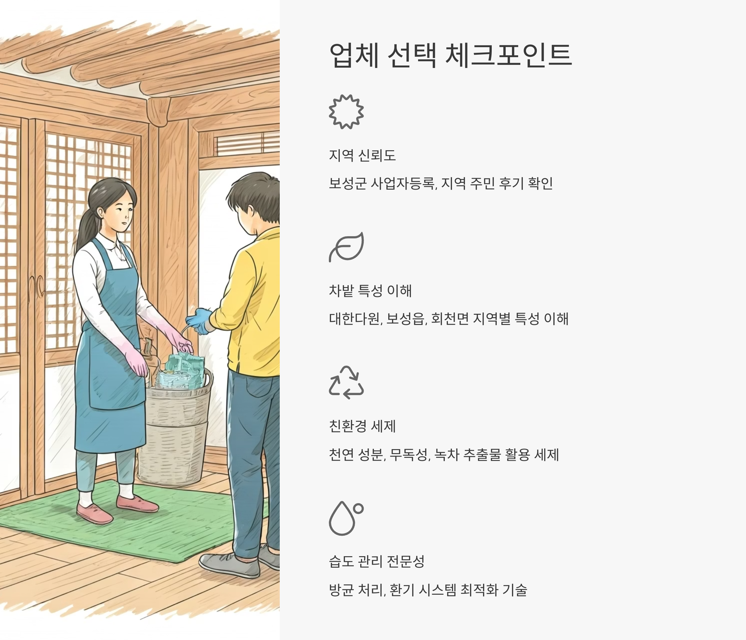 보성 입주청소 업체 선택 기준