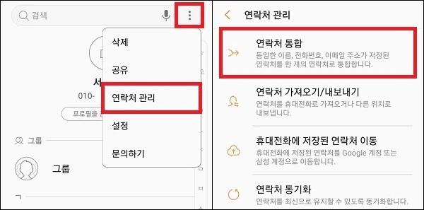 연락처 관리 메뉴 이동