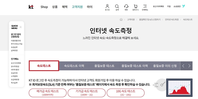 kt 인터넷 속도측정 사이트