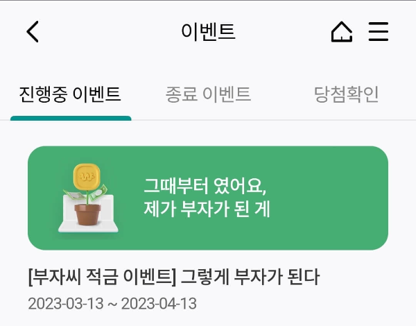 하나은행-부자씨-적금이벤트