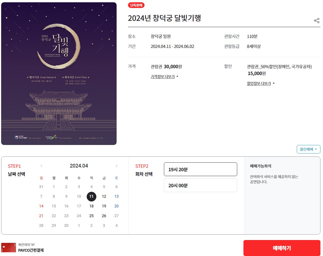 창덕궁 달빛기행