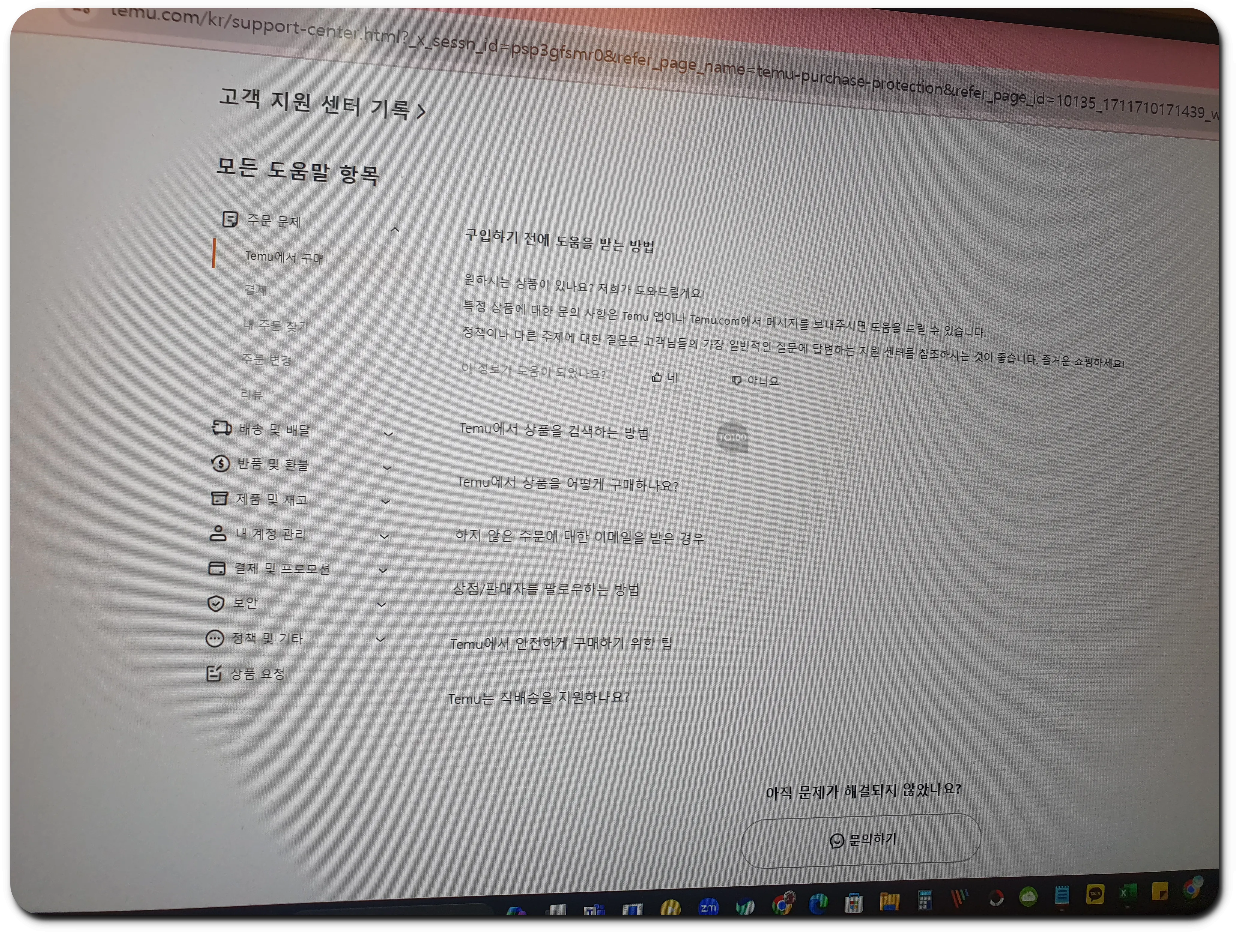 테무 고객센터
