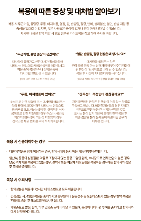 복용시 주의사항